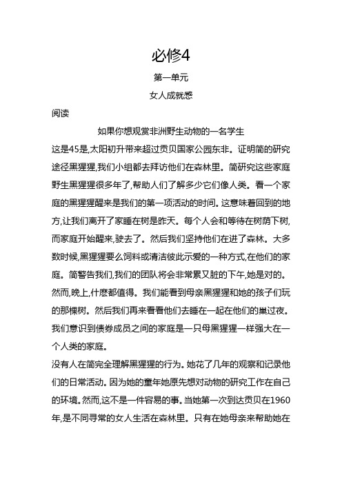 高中英语必修4课本翻译