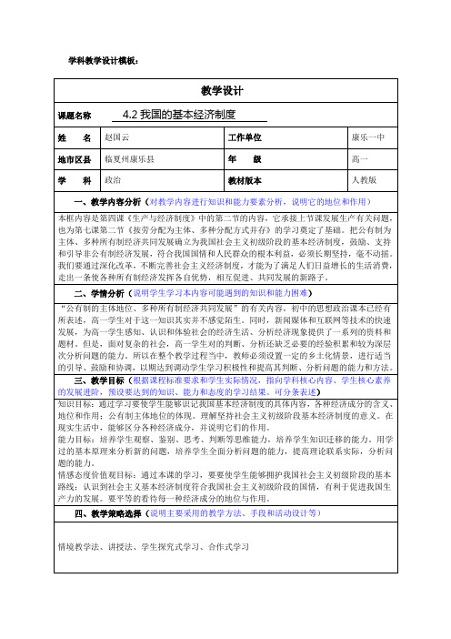 4.2我国的基本经济制度