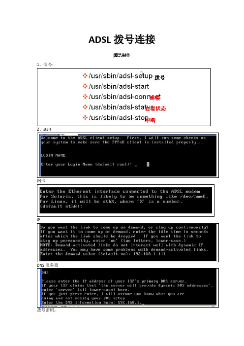 ADSL拨号连接、设置路由