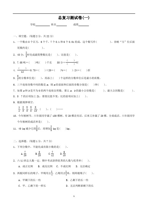 六年级数学下册总复习测试卷含答案(5套)-