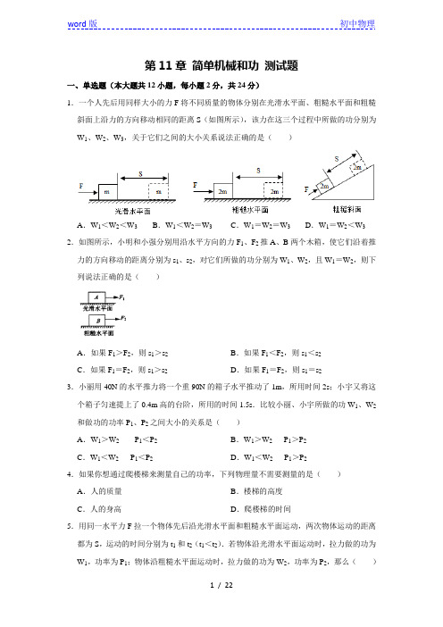 苏科版物理九年级上册 第11章 简单机械和功 测试题(解析版)