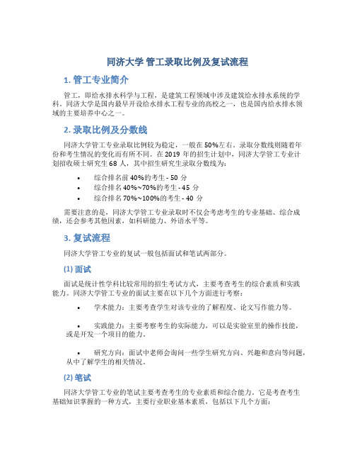 同济大学 管工录取比例及复试流程