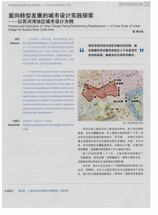 面向转型发展的城市设计实践探索——以苏河湾地区城市设计为例