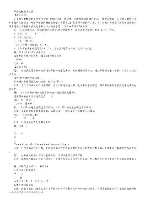 【高考冲刺押题】高考数学三轮 基础技能闯关夺分必备 导数的概念及运算(含解析).pdf