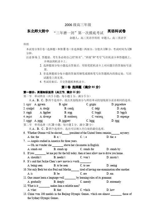 吉林省东北师大附中2009届高三第一次摸底考试英语