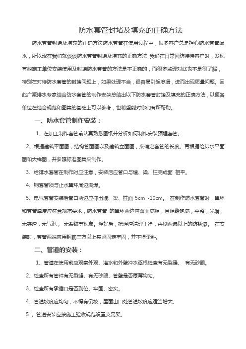 防水套管封堵及填充的正确方法