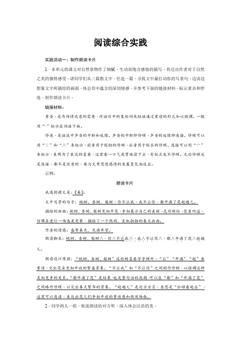 2024年统编语文七年级上册第1单元 阅读综合实践核心素养教案