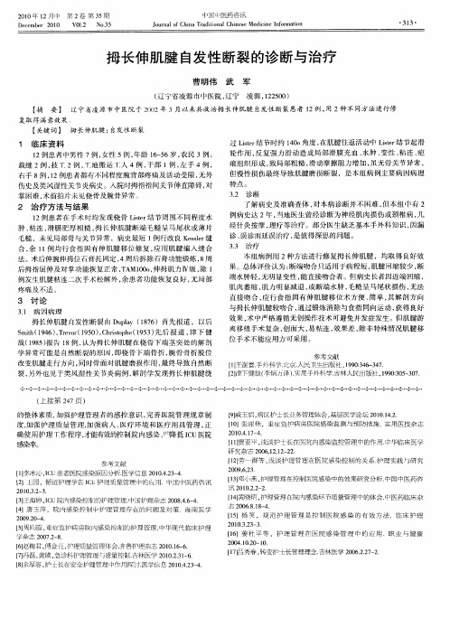 拇长伸肌腱自发性断裂的诊断与治疗