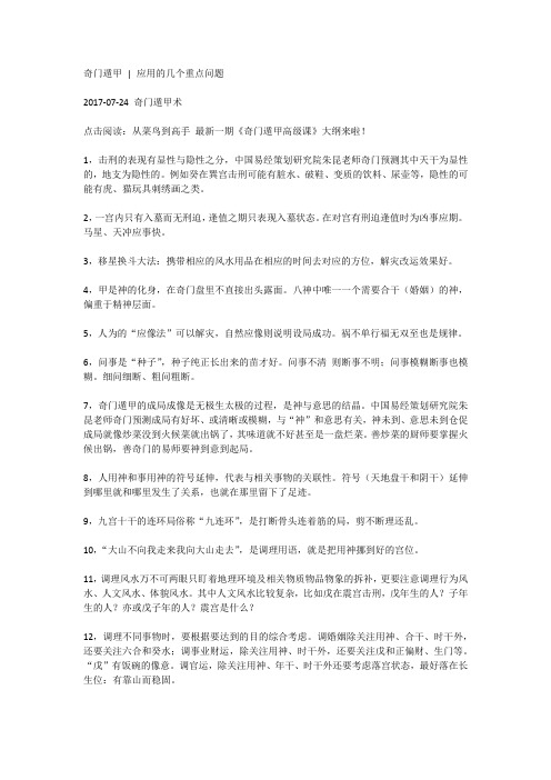 中国易经策划研究院朱昆老师奇门遁甲应用的几个重点问题