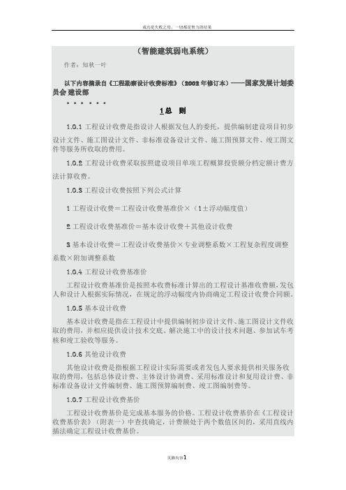 工程设计收费标准-计算公式