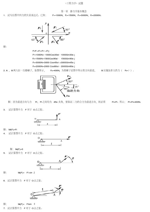 (完整版)工程力学试题..