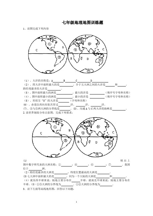 七年级地理上册地图训练题