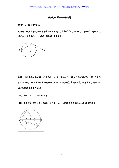 四川省成都市九年级数学2020年中考复习-20题-圆综合(无答案)