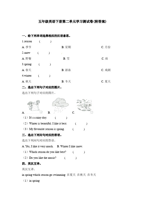 【三套试卷】南京市小学五年级英语下册第二单元练习试卷(附答案)