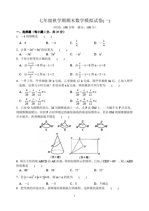 2014-2015学年江苏省盐城市鞍湖实验学校七年级上期末数学模拟试卷(1)含答案