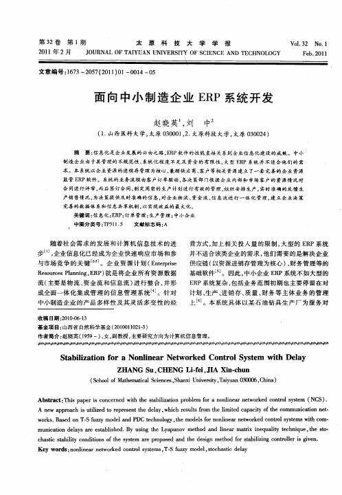 面向中小制造企业ERP系统开发