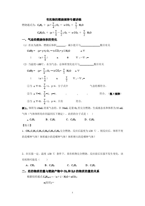 有机物的燃烧规律专题讲练