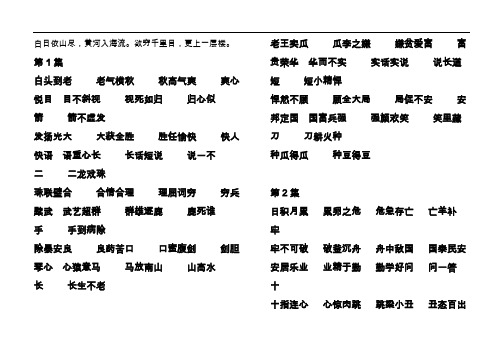 登鹳雀楼成语接龙