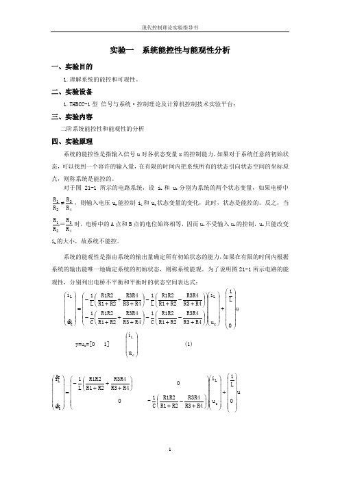 现代控制理论实验指导书