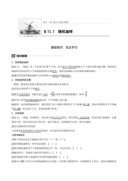 高考数学一轮复习专题：抽样方法与总体分布的估计(教案及同步练习)