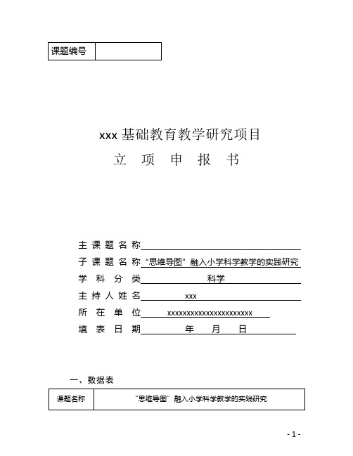 小学科学《“思维导图“融入小学科学的实践研究》全套材料