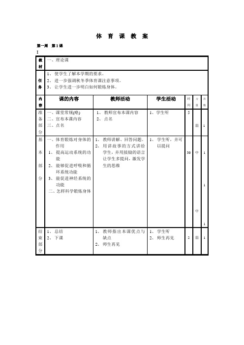 小学五年级上册体育教案