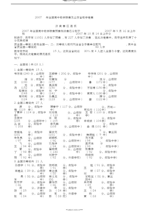 2007年全国高中数学联赛与山东省数学竞赛