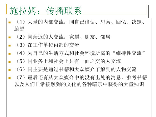 第五章-传播类型