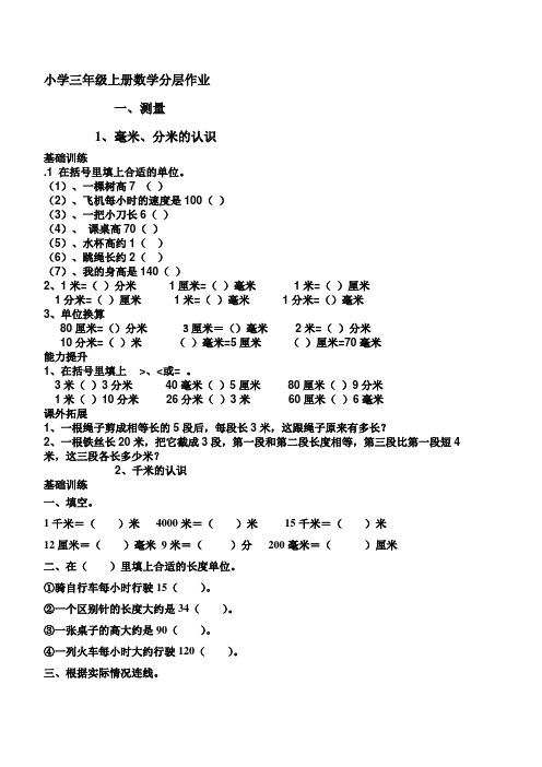 小学三年级上册数学分层作业