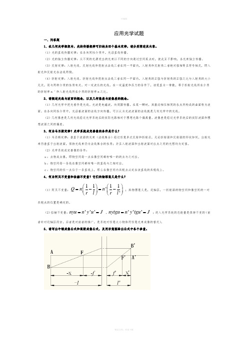 应用光学试题(11月)