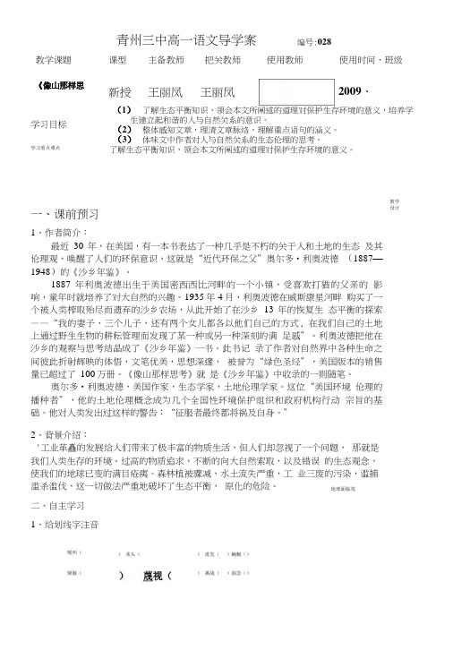 [精品]像山那样思考导学案附答案.doc