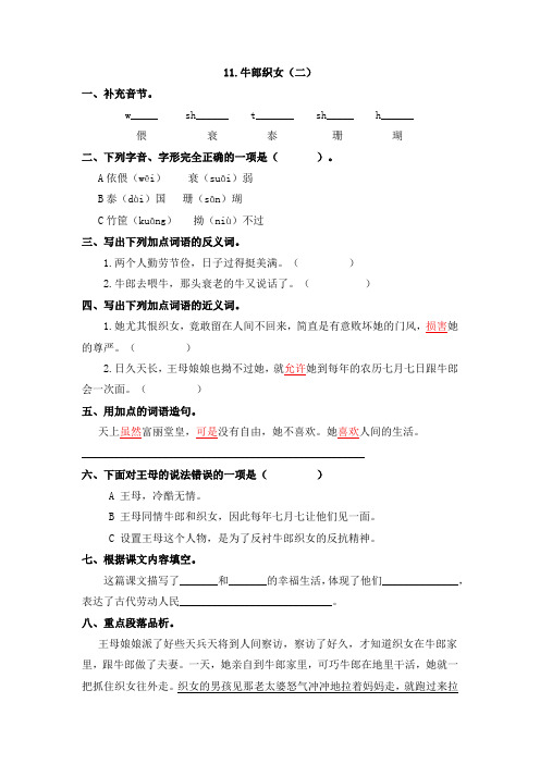 人教部编版五年级语文上册同步练习11.牛郎织女(二)