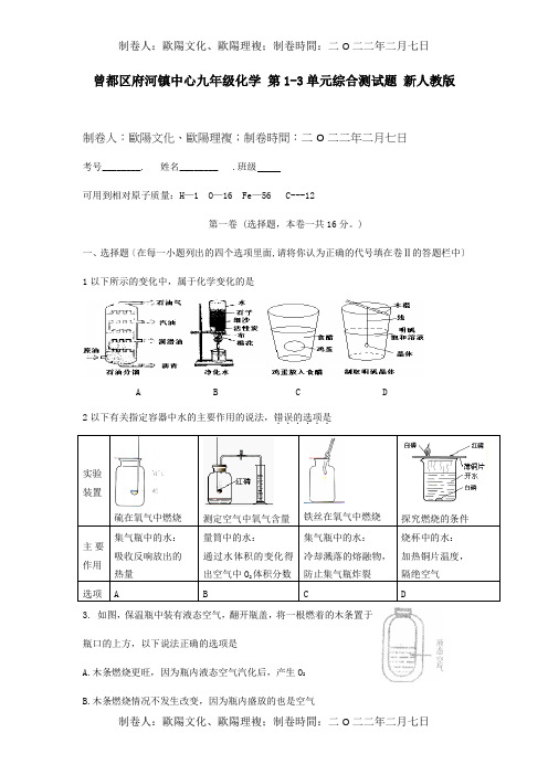 九年级化学 第1-3单元综合测试题  试题