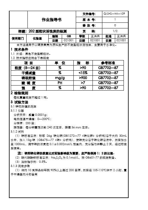 【推荐】活性炭的检测