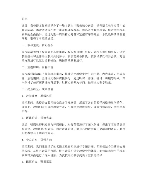 语文教研报道新闻稿