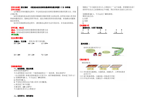 两位数乘两位数导学案一