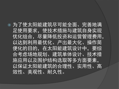 太阳能光热应用技术第八章ppt课件