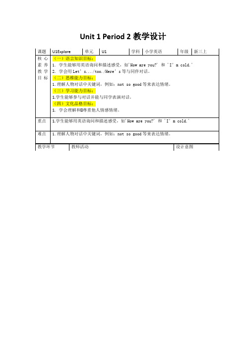 沪教牛津版(2024新版)三年级英语上册Unit 1 Period 2教学设计