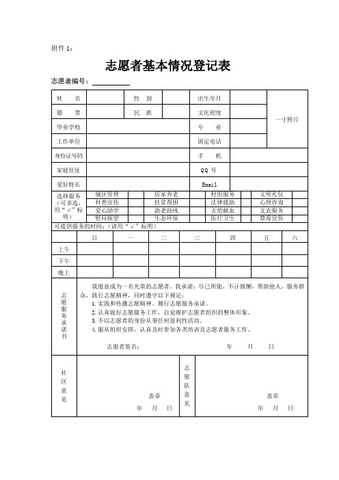 志愿者服务登记表