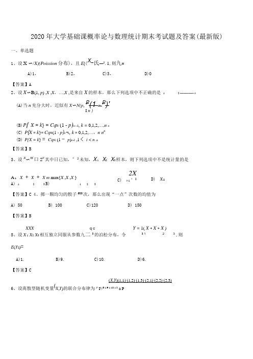 2020年大学基础课概率论与数理统计期末考试题及答案(最新版)