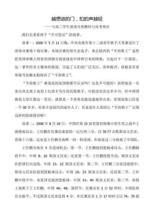 考前30天,与高三学生谈谈目的颤抖与高考效应