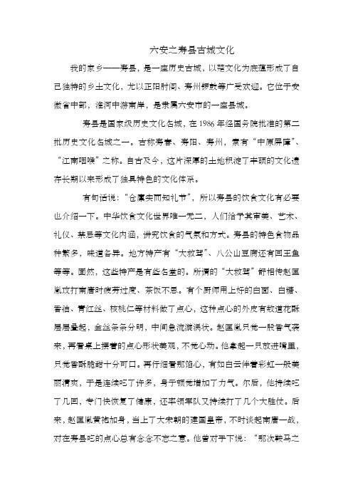 我的家乡——寿县