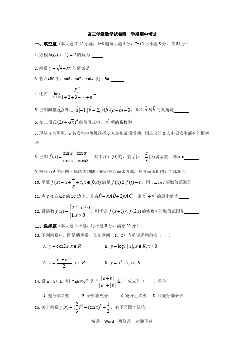 2022上海市高三上学期数学期中考试试卷