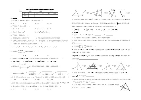 北师大版八年级下册数学期末同步练测卷(能力卷)(包含答案)