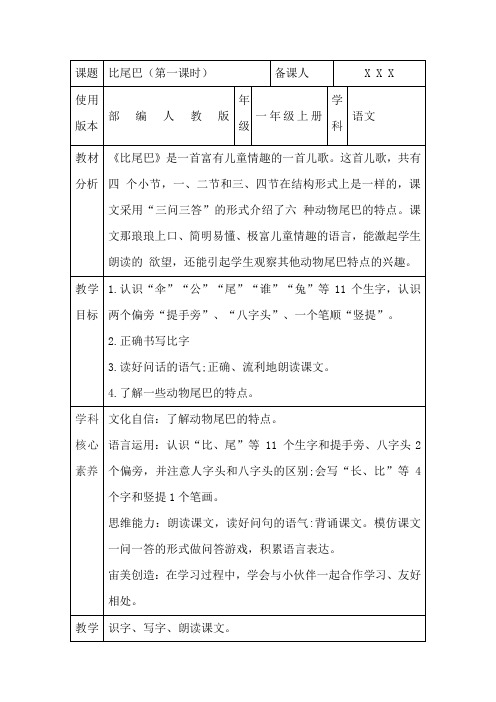 〖核心素养〗部编人教版一年级上册语文《比尾巴》优秀教案