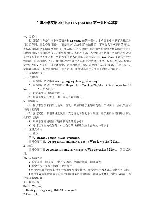 牛津译林英语三年级下册第二课时说课稿 Unit 11 A good idea