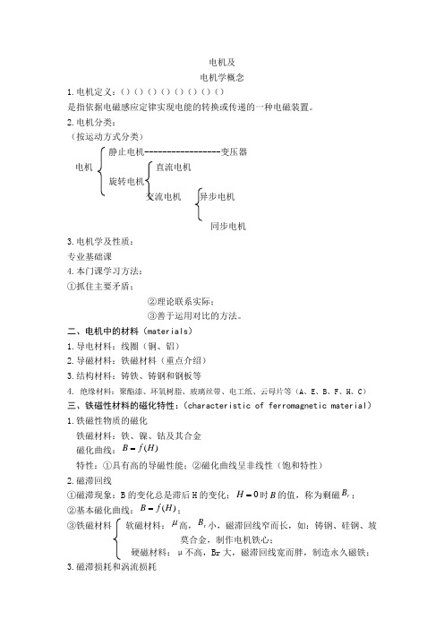 最新最全电机及电机学概念