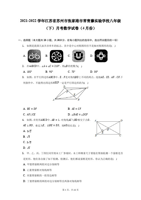 2021-2022学年江苏省苏州市张家港市常青藤实验学校八年级(下)月考数学试卷(附答案详解)