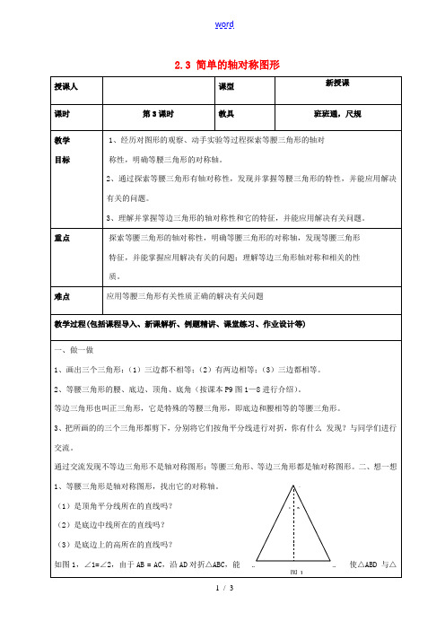 中学七年级数学上册 2.3 简单的轴对称图形(第3课时)教案 (新版)鲁教版五四制 教案