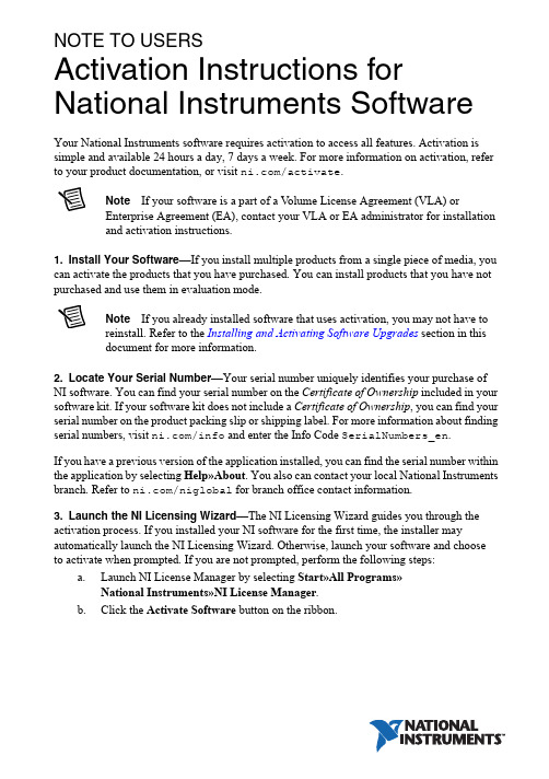 国家工程器械（National Instruments）软件激活指南说明书